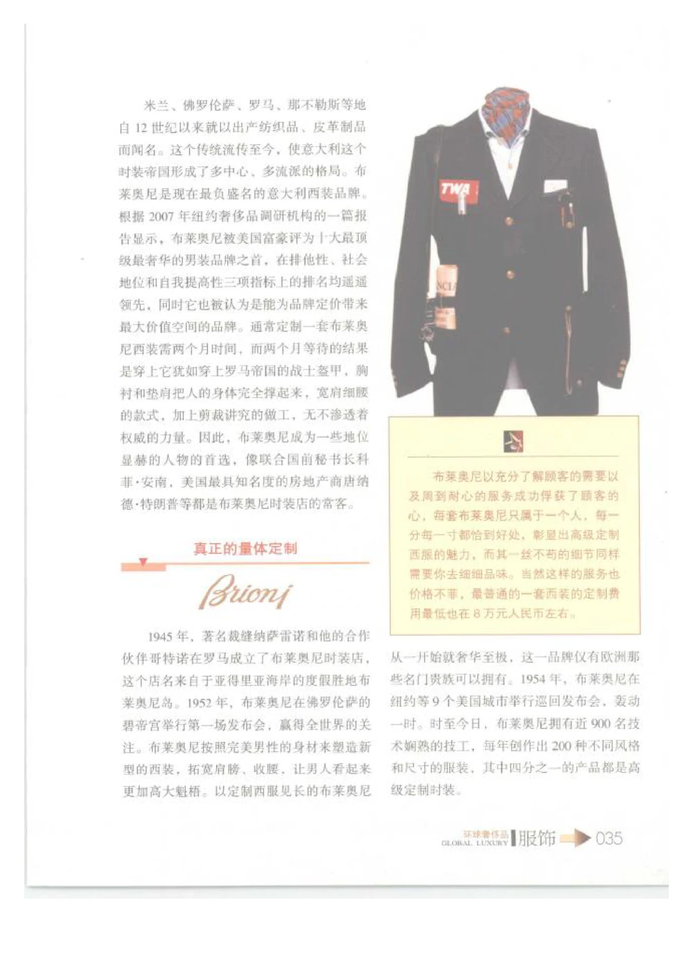 [环球奢侈品丛书&middot;服饰].吴超编著.插图版_X017-奢侈品鉴定教程最新合集_赠品3奢侈品培训电子书