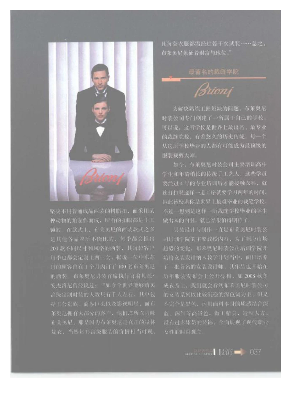 [环球奢侈品丛书&middot;服饰].吴超编著.插图版_X017-奢侈品鉴定教程最新合集_赠品3奢侈品培训电子书