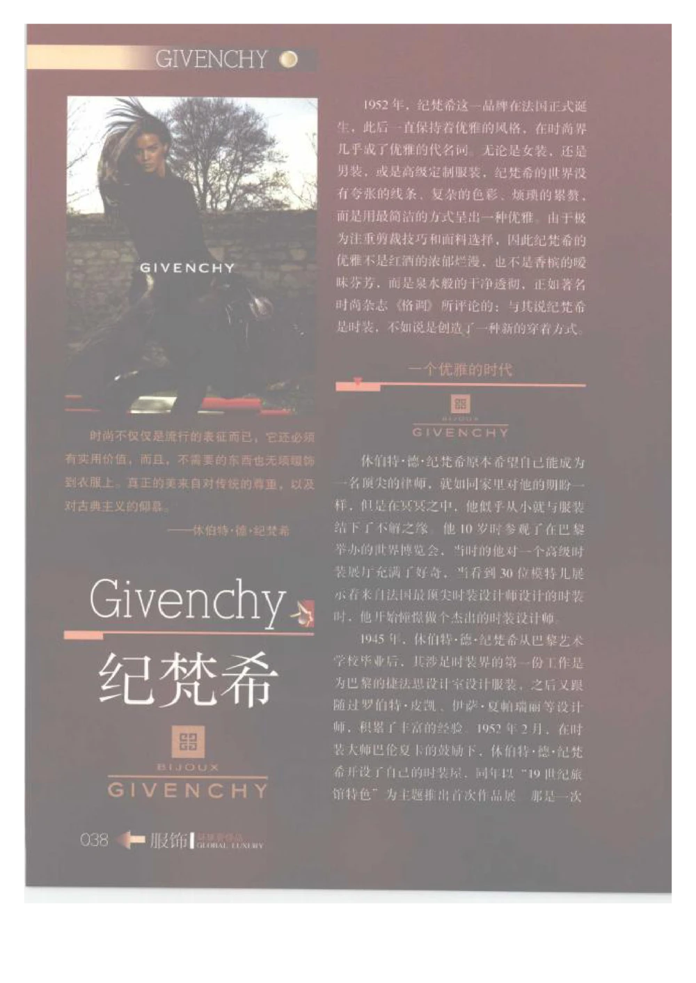 [环球奢侈品丛书&middot;服饰].吴超编著.插图版_X017-奢侈品鉴定教程最新合集_赠品3奢侈品培训电子书