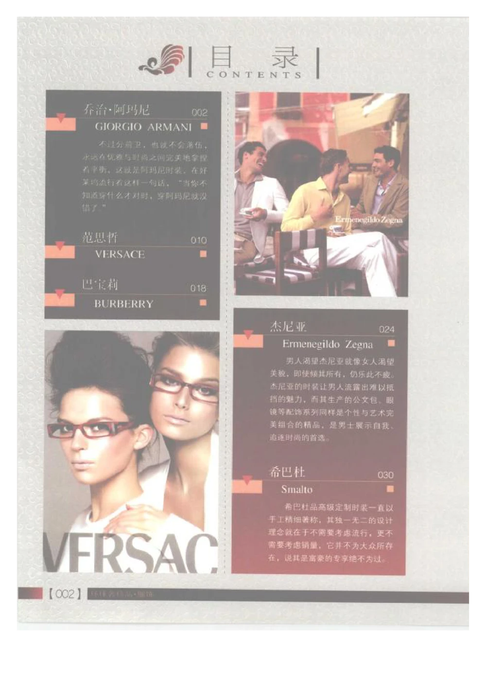 [环球奢侈品丛书&middot;服饰].吴超编著.插图版_X017-奢侈品鉴定教程最新合集_赠品3奢侈品培训电子书