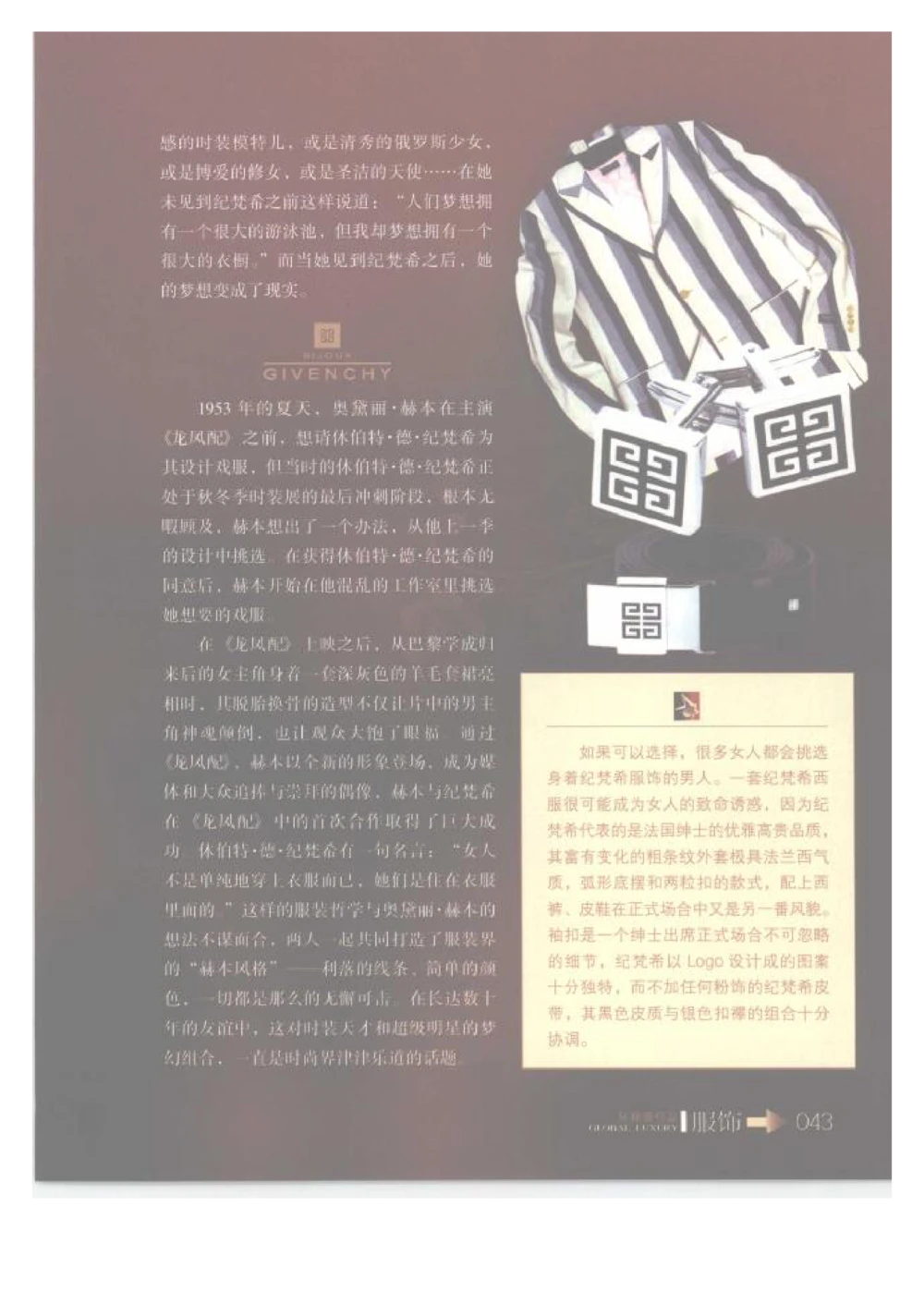 [环球奢侈品丛书&middot;服饰].吴超编著.插图版_X017-奢侈品鉴定教程最新合集_赠品3奢侈品培训电子书