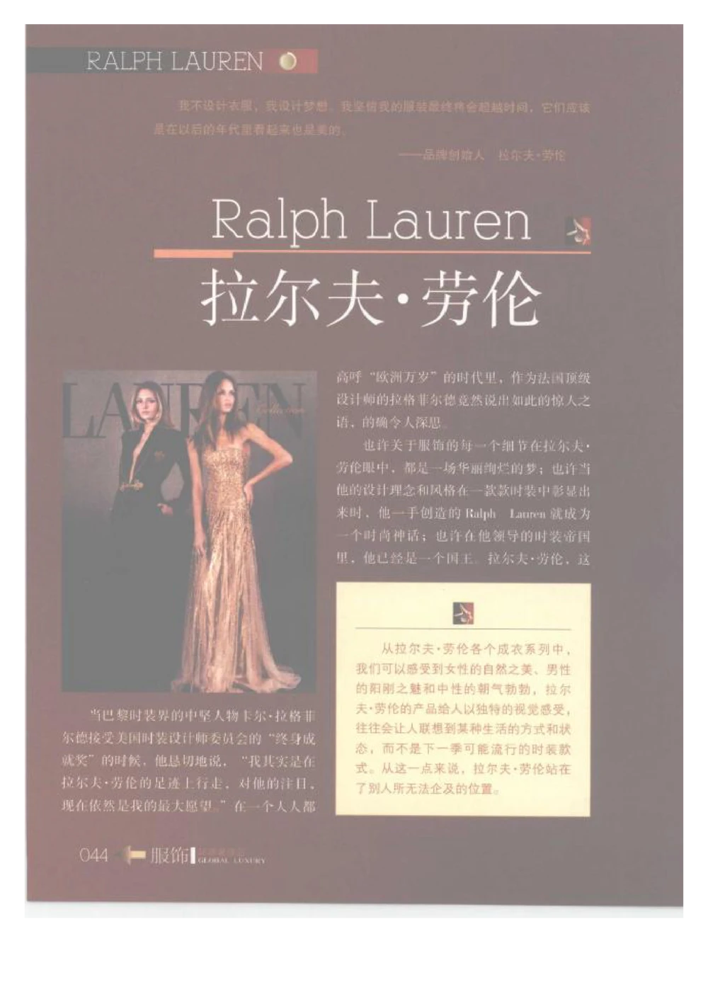 [环球奢侈品丛书&middot;服饰].吴超编著.插图版_X017-奢侈品鉴定教程最新合集_赠品3奢侈品培训电子书