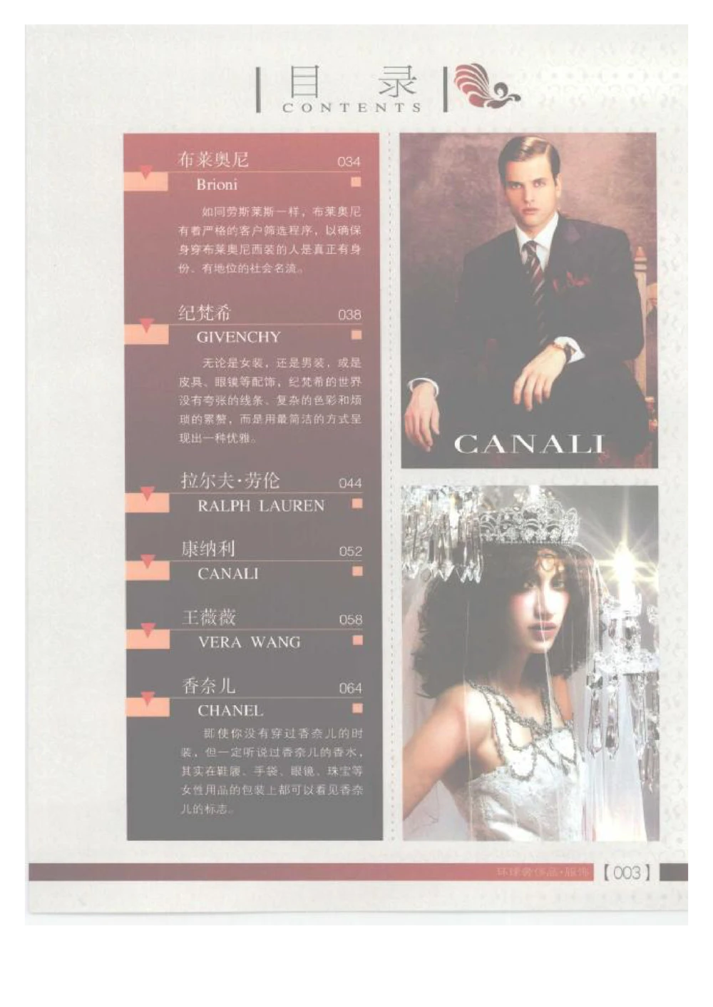 [环球奢侈品丛书&middot;服饰].吴超编著.插图版_X017-奢侈品鉴定教程最新合集_赠品3奢侈品培训电子书