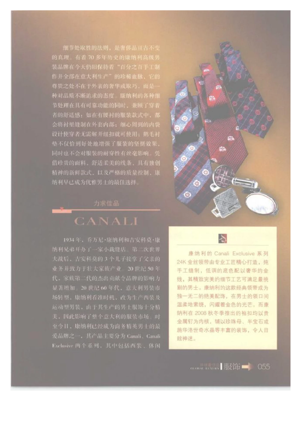 [环球奢侈品丛书&middot;服饰].吴超编著.插图版_X017-奢侈品鉴定教程最新合集_赠品3奢侈品培训电子书