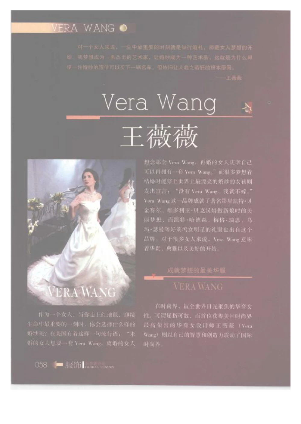 [环球奢侈品丛书&middot;服饰].吴超编著.插图版_X017-奢侈品鉴定教程最新合集_赠品3奢侈品培训电子书