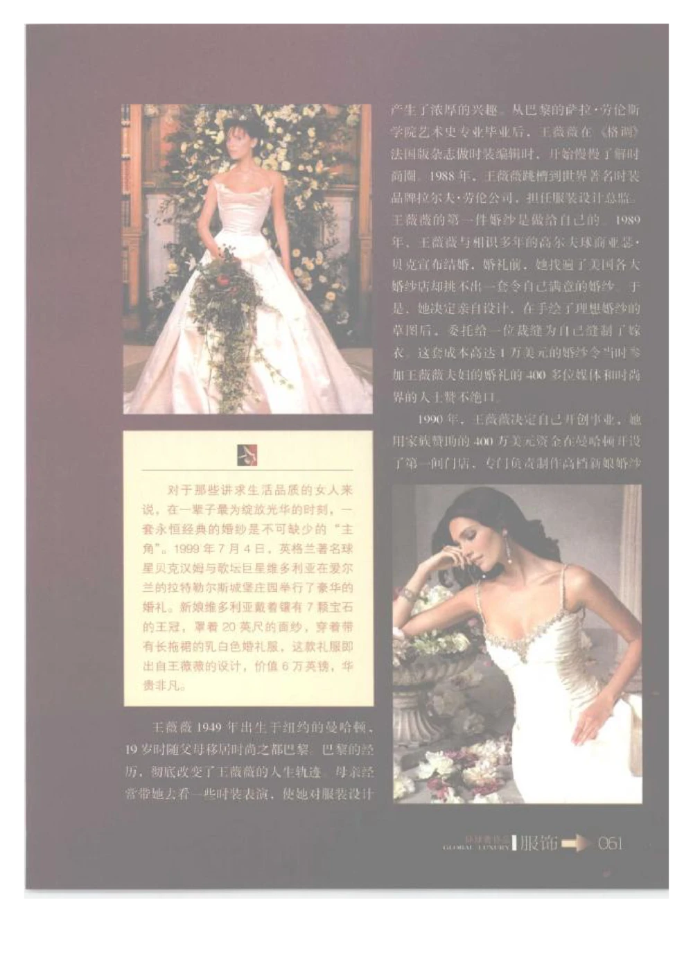 [环球奢侈品丛书&middot;服饰].吴超编著.插图版_X017-奢侈品鉴定教程最新合集_赠品3奢侈品培训电子书