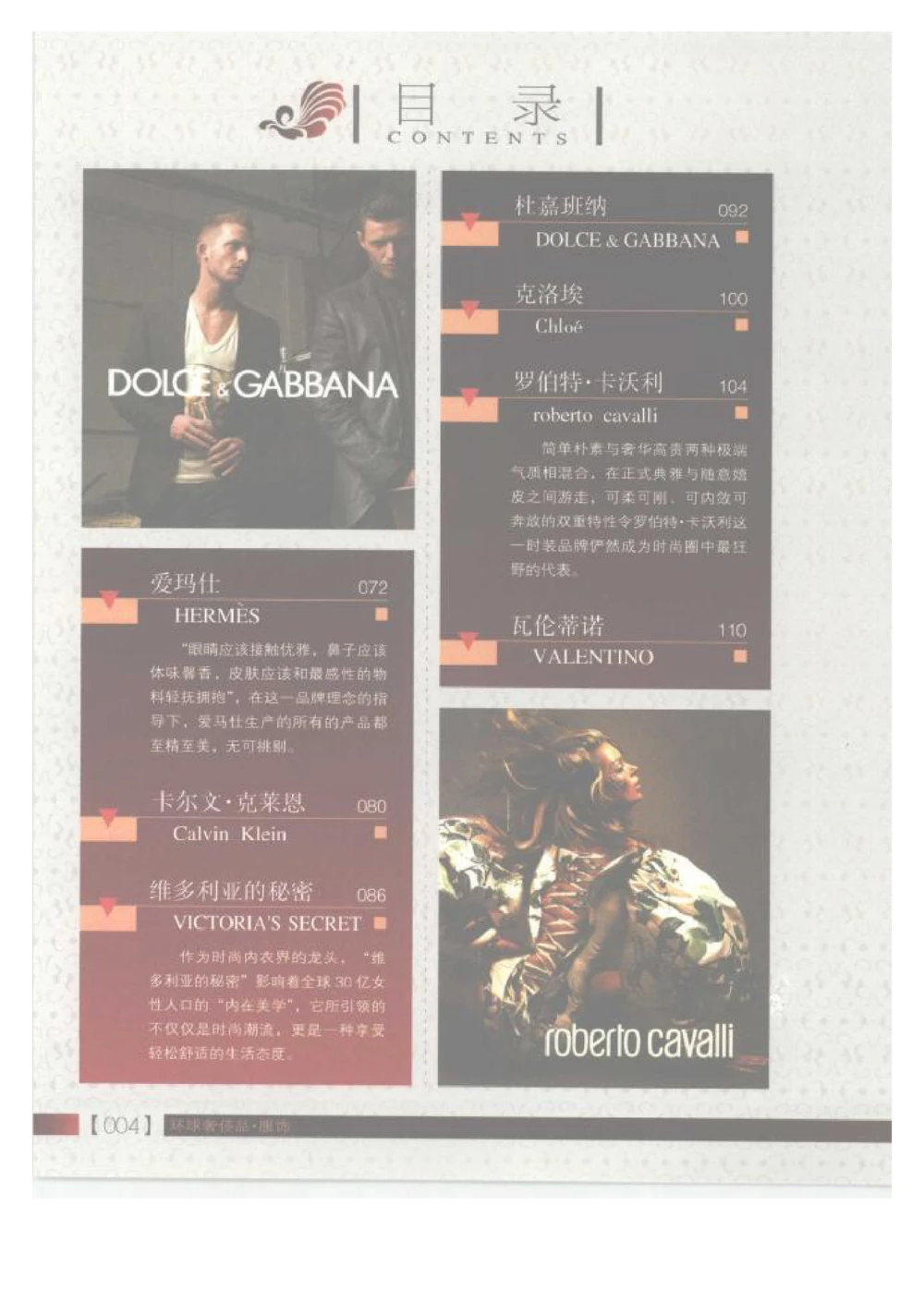 [环球奢侈品丛书&middot;服饰].吴超编著.插图版_X017-奢侈品鉴定教程最新合集_赠品3奢侈品培训电子书