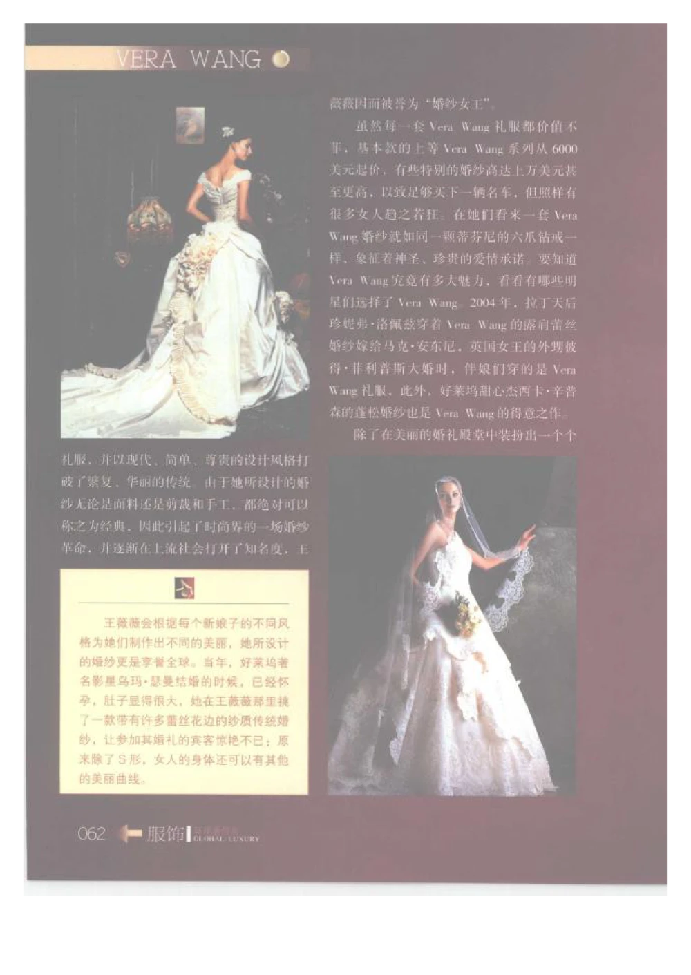 [环球奢侈品丛书&middot;服饰].吴超编著.插图版_X017-奢侈品鉴定教程最新合集_赠品3奢侈品培训电子书