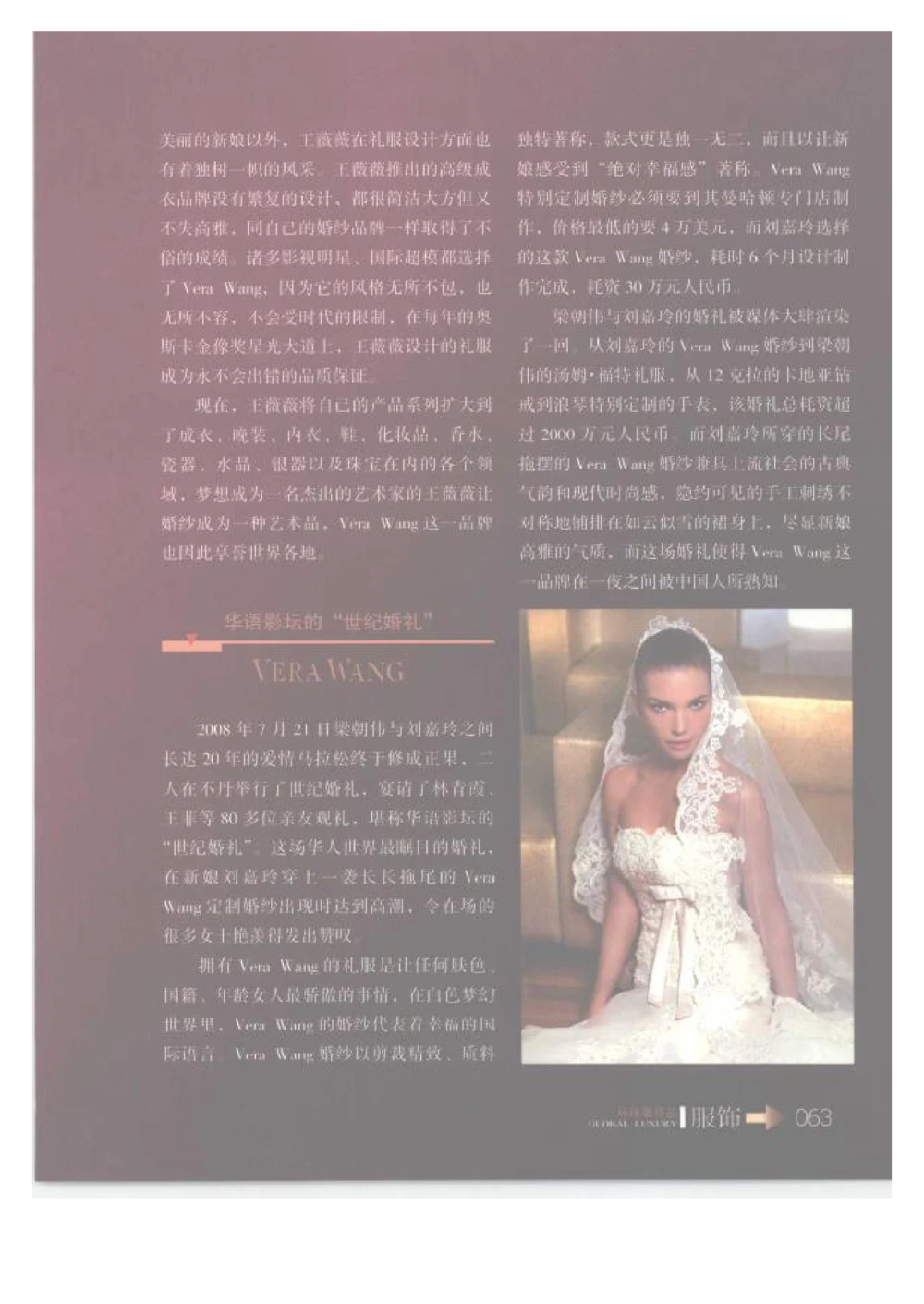 [环球奢侈品丛书&middot;服饰].吴超编著.插图版_X017-奢侈品鉴定教程最新合集_赠品3奢侈品培训电子书