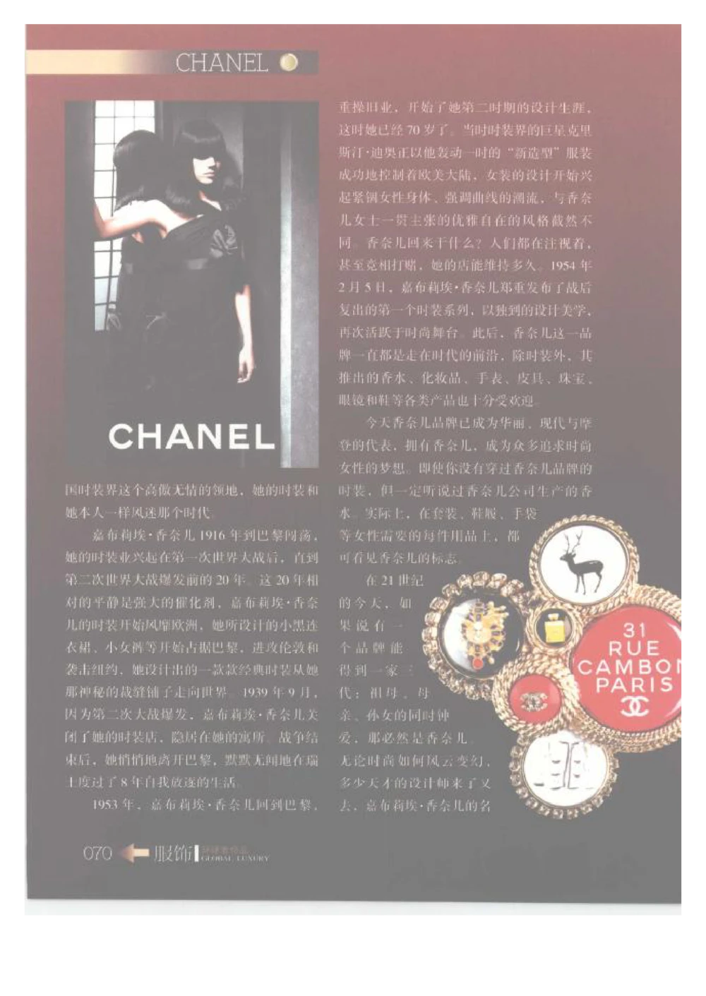 [环球奢侈品丛书&middot;服饰].吴超编著.插图版_X017-奢侈品鉴定教程最新合集_赠品3奢侈品培训电子书