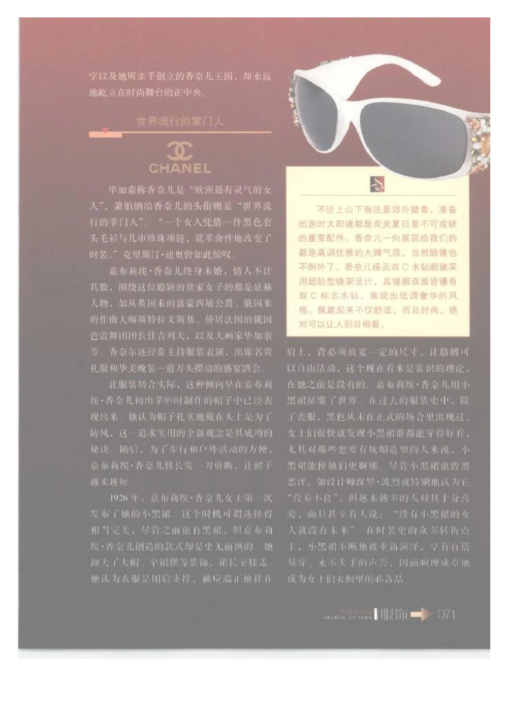 [环球奢侈品丛书&middot;服饰].吴超编著.插图版_X017-奢侈品鉴定教程最新合集_赠品3奢侈品培训电子书