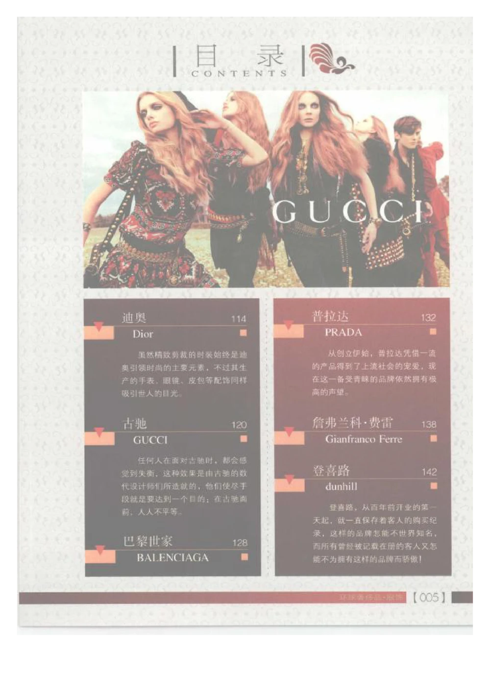 [环球奢侈品丛书&middot;服饰].吴超编著.插图版_X017-奢侈品鉴定教程最新合集_赠品3奢侈品培训电子书