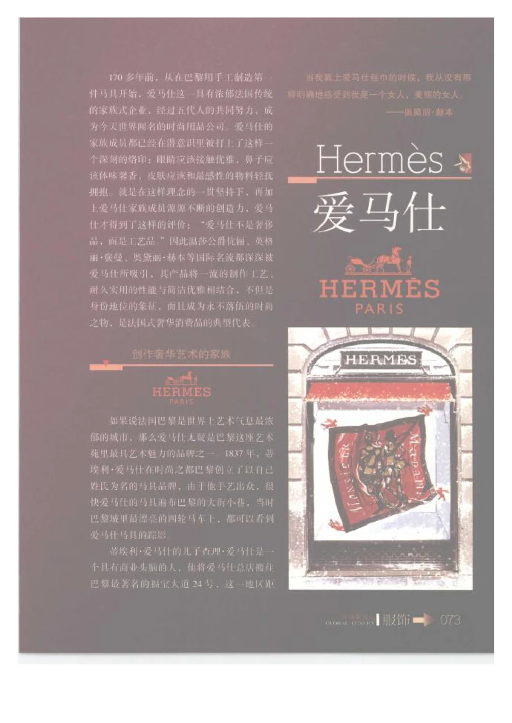 [环球奢侈品丛书&middot;服饰].吴超编著.插图版_X017-奢侈品鉴定教程最新合集_赠品3奢侈品培训电子书