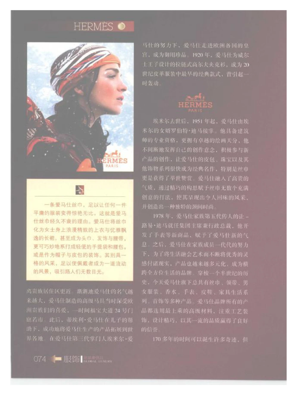 [环球奢侈品丛书&middot;服饰].吴超编著.插图版_X017-奢侈品鉴定教程最新合集_赠品3奢侈品培训电子书