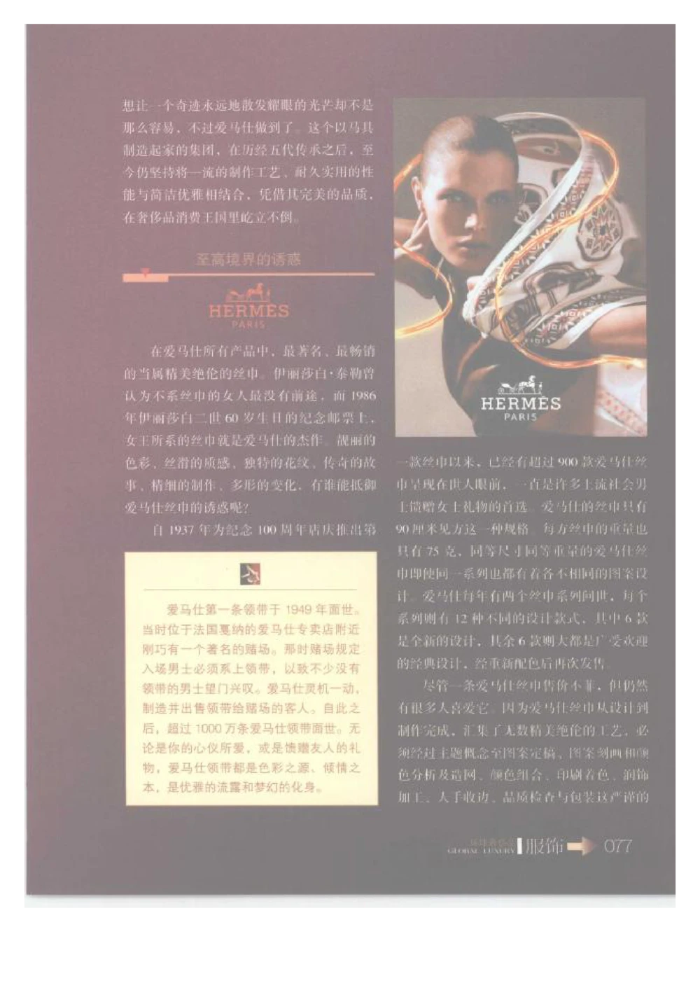 [环球奢侈品丛书&middot;服饰].吴超编著.插图版_X017-奢侈品鉴定教程最新合集_赠品3奢侈品培训电子书