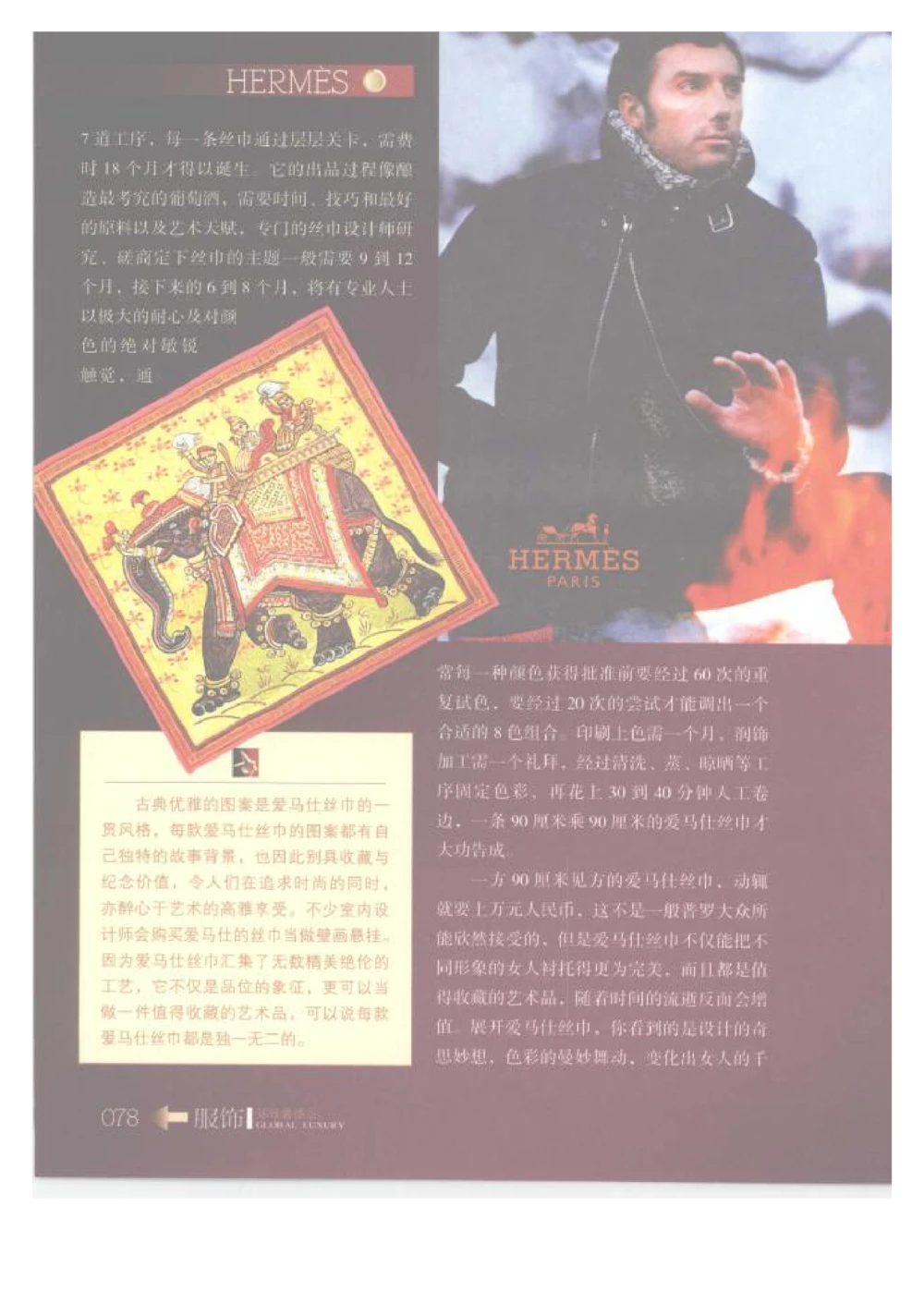 [环球奢侈品丛书&middot;服饰].吴超编著.插图版_X017-奢侈品鉴定教程最新合集_赠品3奢侈品培训电子书