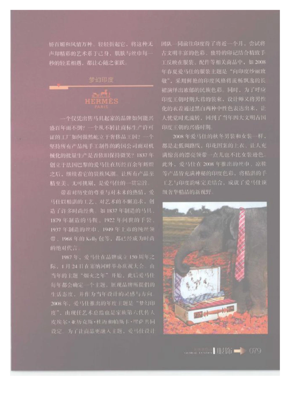 [环球奢侈品丛书&middot;服饰].吴超编著.插图版_X017-奢侈品鉴定教程最新合集_赠品3奢侈品培训电子书