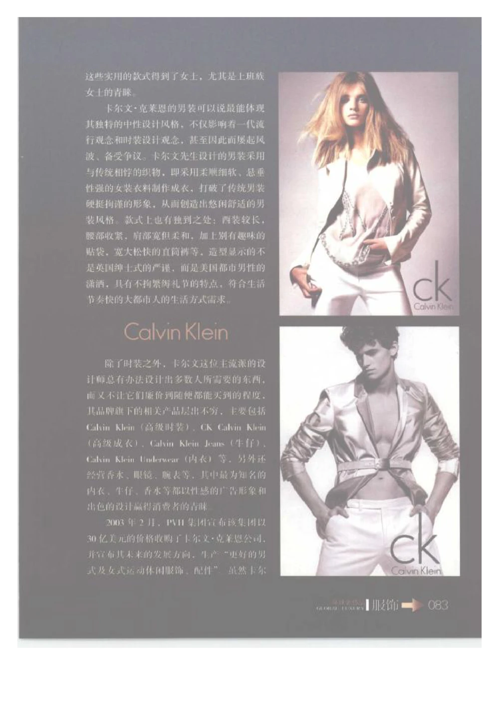 [环球奢侈品丛书&middot;服饰].吴超编著.插图版_X017-奢侈品鉴定教程最新合集_赠品3奢侈品培训电子书