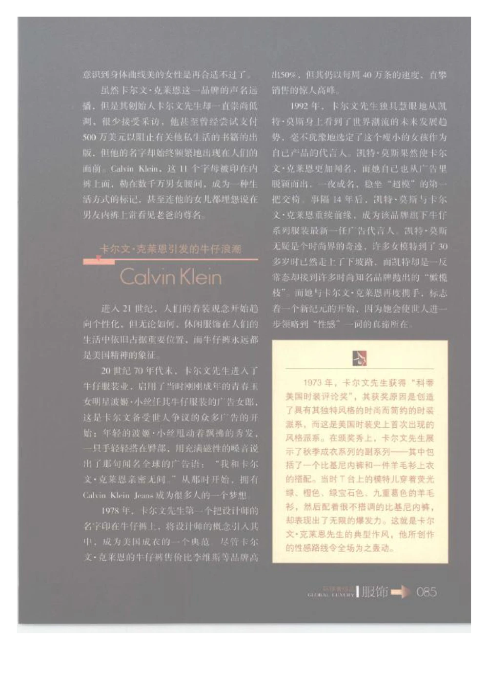 [环球奢侈品丛书&middot;服饰].吴超编著.插图版_X017-奢侈品鉴定教程最新合集_赠品3奢侈品培训电子书