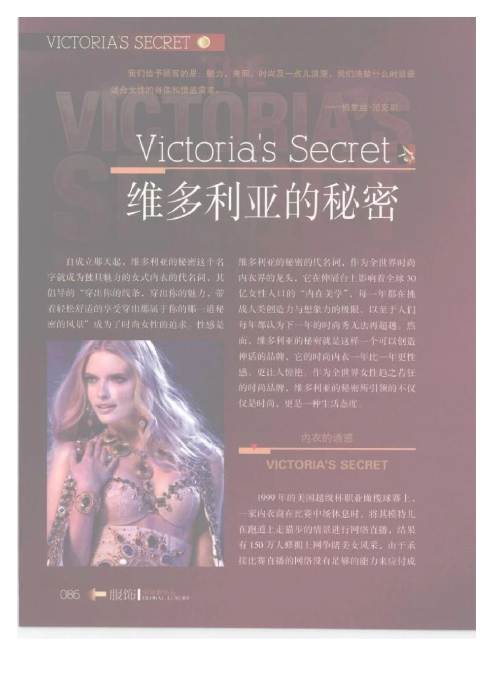 [环球奢侈品丛书&middot;服饰].吴超编著.插图版_X017-奢侈品鉴定教程最新合集_赠品3奢侈品培训电子书