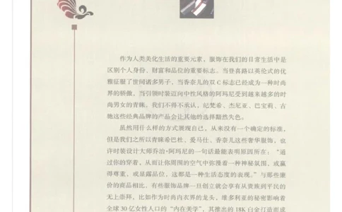 [环球奢侈品丛书&middot;服饰].吴超编著.插图版_X017-奢侈品鉴定教程最新合集_赠品3奢侈品培训电子书