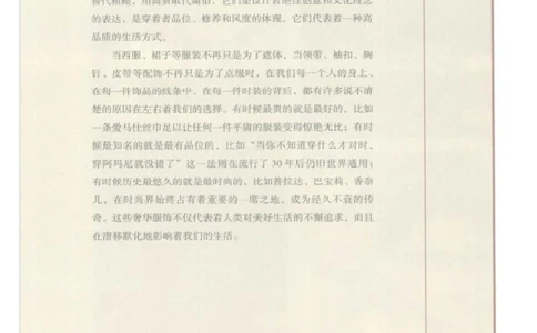 [环球奢侈品丛书&middot;服饰].吴超编著.插图版_X017-奢侈品鉴定教程最新合集_赠品3奢侈品培训电子书