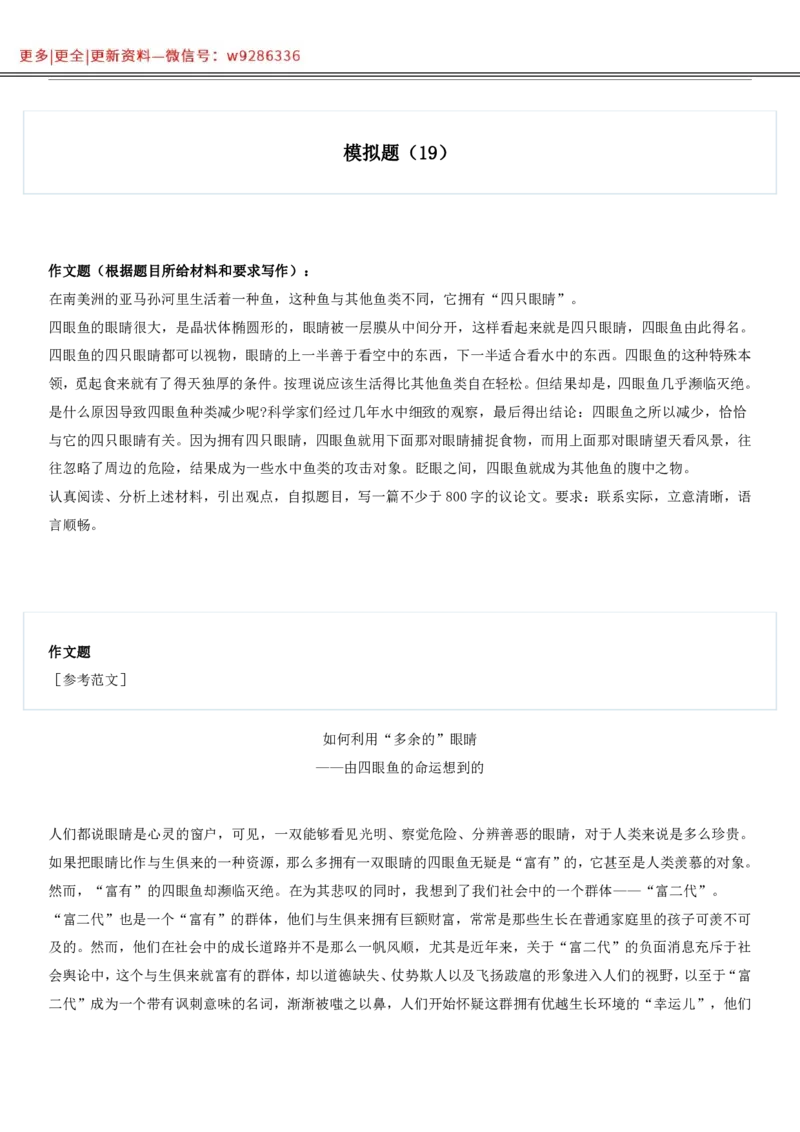 全新《材料作文》模拟题（19）_2025春招题库汇总_国企综合题库_1、国企招聘考试------笔试资料_综合写作_5.写作-模拟题库