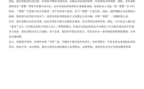 全新《材料作文》模拟题（19）_2025春招题库汇总_国企综合题库_1、国企招聘考试------笔试资料_综合写作_5.写作-模拟题库