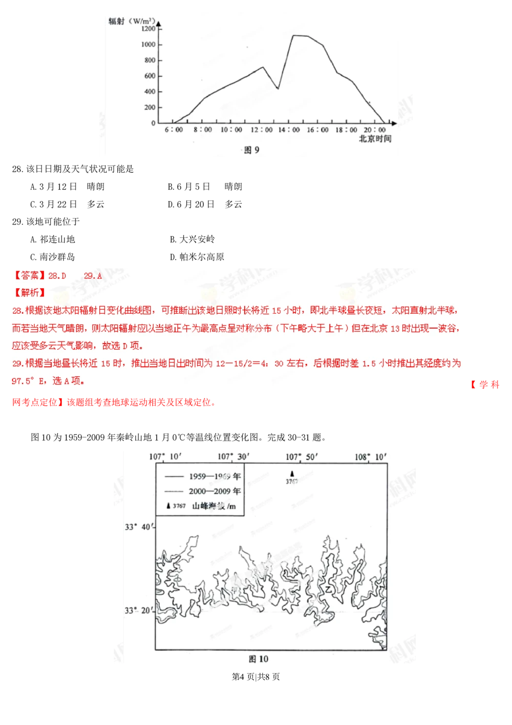 2013年高考地理试卷（安徽）（解析卷）_地理历年高考真题_新&middot;PDF版2008-2025&middot;高考地理真题_地理（按年份分类）2008-2025_2013&middot;地理高考真题