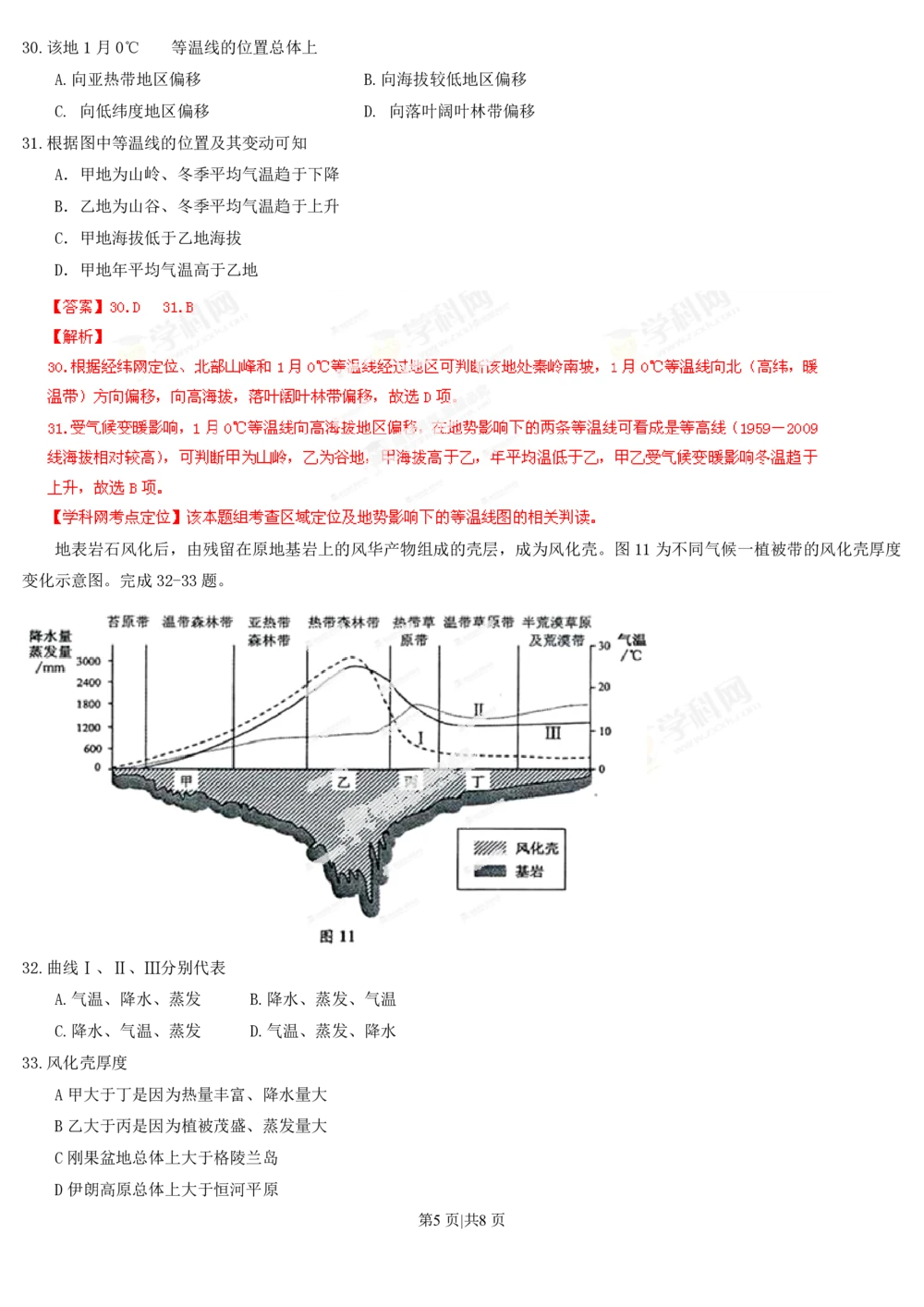 2013年高考地理试卷（安徽）（解析卷）_地理历年高考真题_新&middot;PDF版2008-2025&middot;高考地理真题_地理（按年份分类）2008-2025_2013&middot;地理高考真题