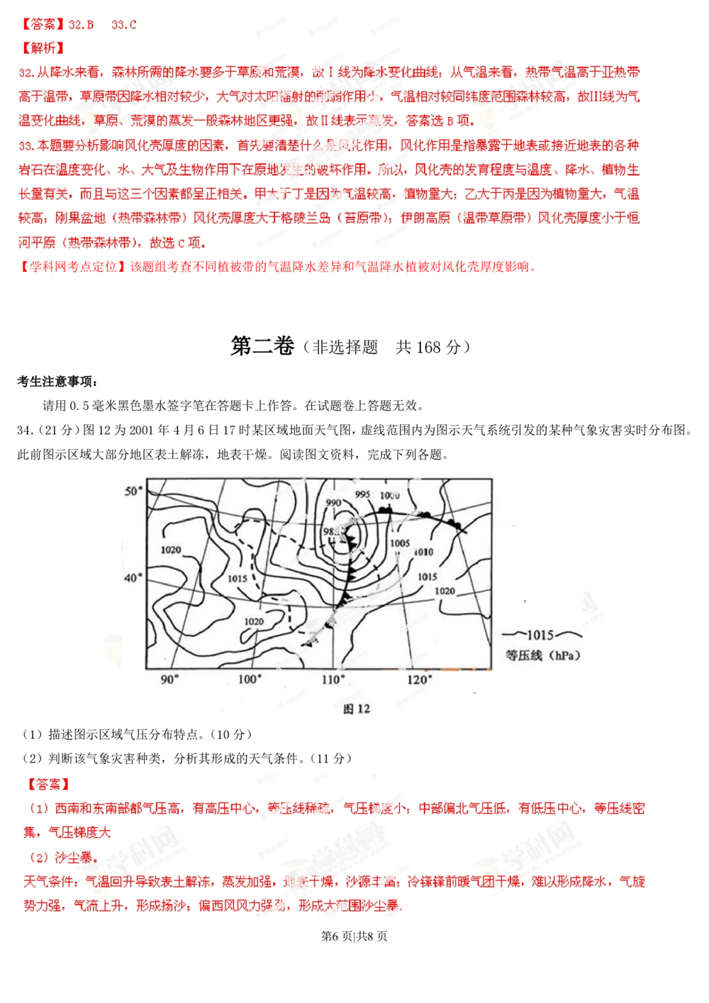 2013年高考地理试卷（安徽）（解析卷）_地理历年高考真题_新&middot;PDF版2008-2025&middot;高考地理真题_地理（按年份分类）2008-2025_2013&middot;地理高考真题