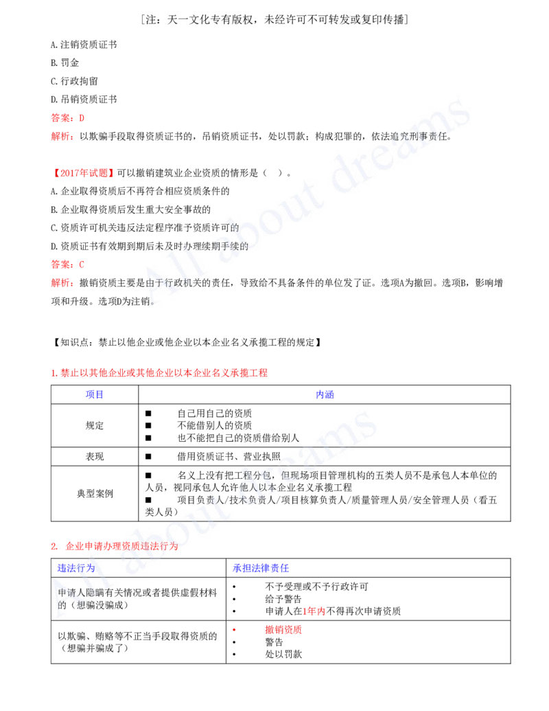 2025-12-第2章-2.2-建筑业企业资质制度_2026年一建法规_2025年一建法规SVIP_02-基础精讲✿高端面授✿深度强化_10-法规《天一精讲班》王欣、王竹梅KL_王竹梅_讲义