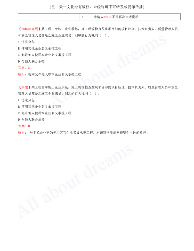 2025-12-第2章-2.2-建筑业企业资质制度_2026年一建法规_2025年一建法规SVIP_02-基础精讲✿高端面授✿深度强化_10-法规《天一精讲班》王欣、王竹梅KL_王竹梅_讲义
