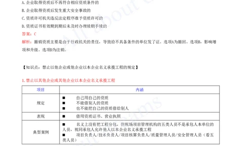 2025-12-第2章-2.2-建筑业企业资质制度_2026年一建法规_2025年一建法规SVIP_02-基础精讲✿高端面授✿深度强化_10-法规《天一精讲班》王欣、王竹梅KL_王竹梅_讲义