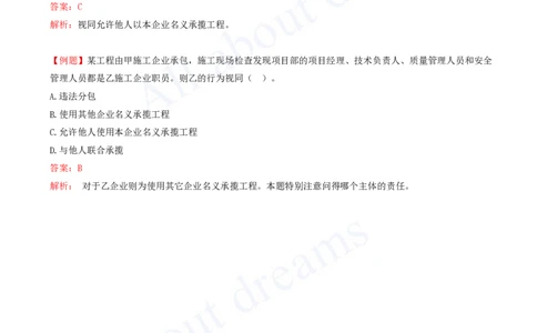 2025-12-第2章-2.2-建筑业企业资质制度_2026年一建法规_2025年一建法规SVIP_02-基础精讲✿高端面授✿深度强化_10-法规《天一精讲班》王欣、王竹梅KL_王竹梅_讲义