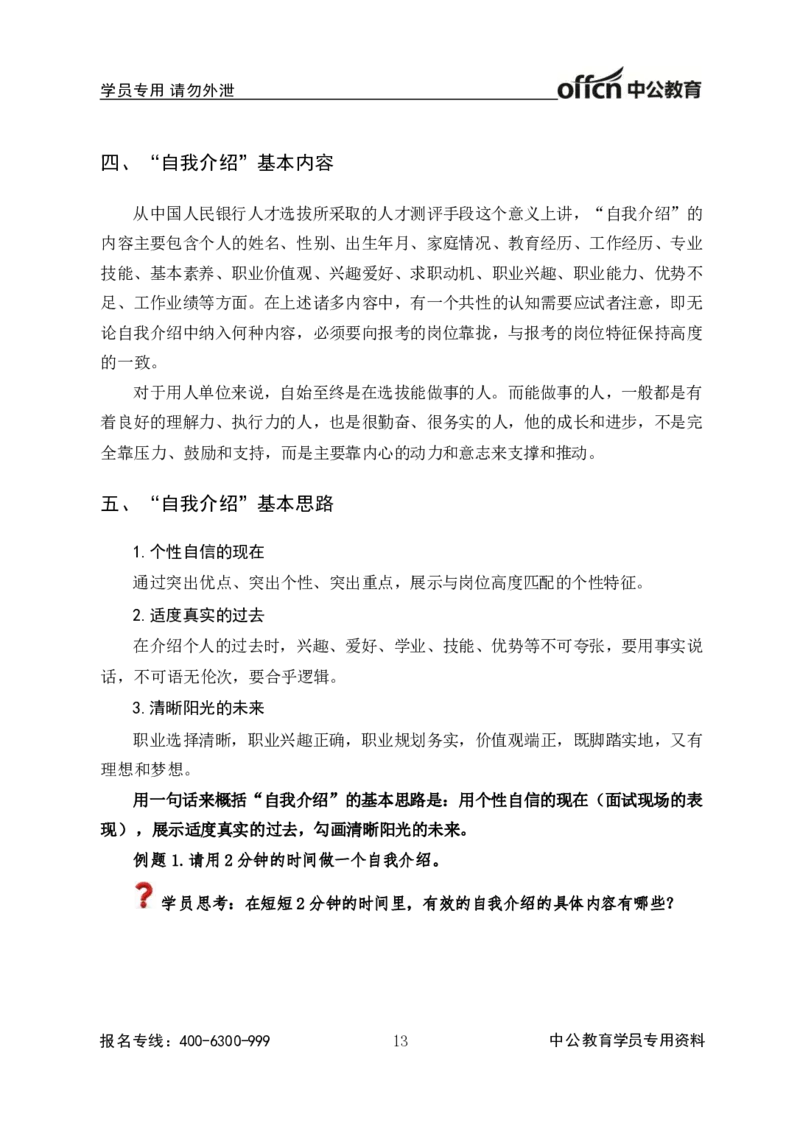 中国人民银行结构化基础理论_2025春招题库汇总_十大行测题库_2023年十大热门题库更新中_09、易考汇总_银行面试_半结构化