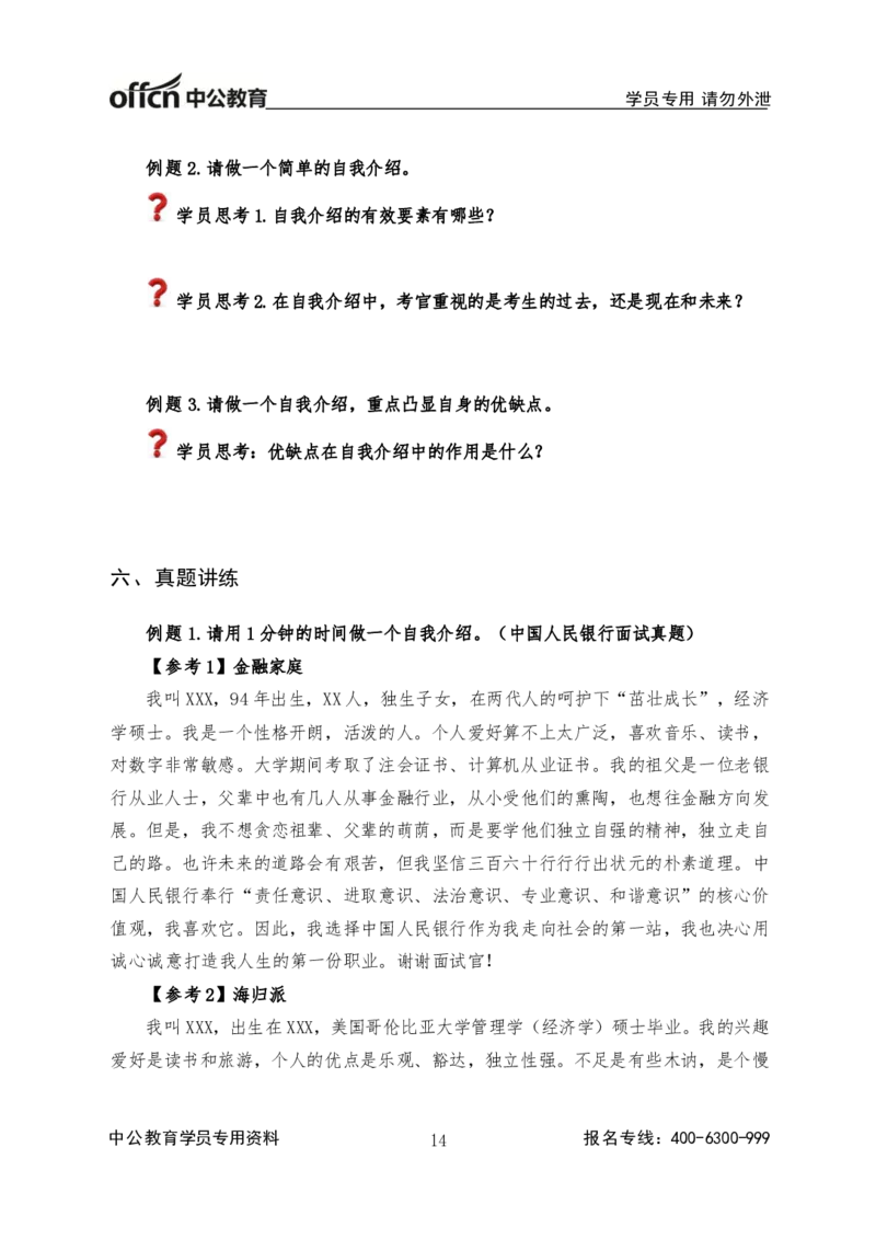 中国人民银行结构化基础理论_2025春招题库汇总_十大行测题库_2023年十大热门题库更新中_09、易考汇总_银行面试_半结构化