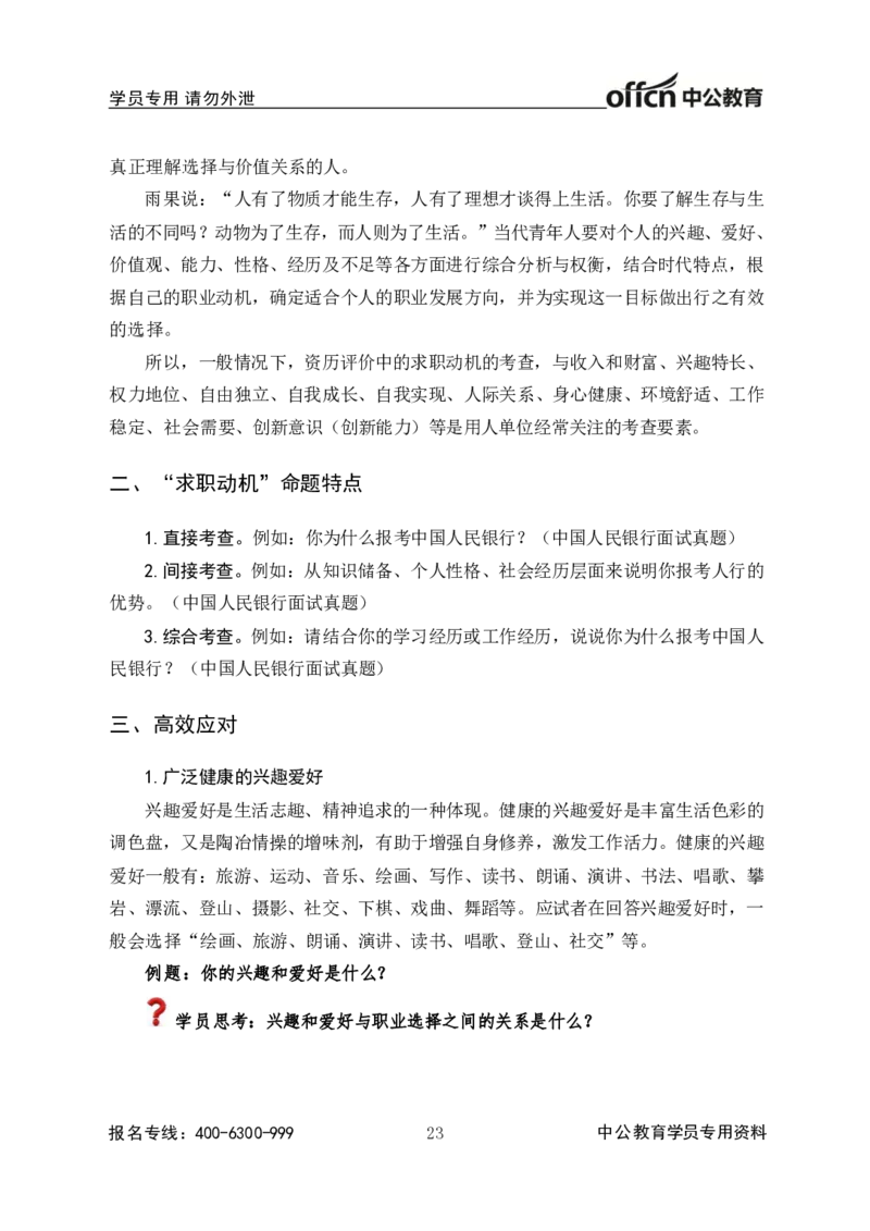 中国人民银行结构化基础理论_2025春招题库汇总_十大行测题库_2023年十大热门题库更新中_09、易考汇总_银行面试_半结构化