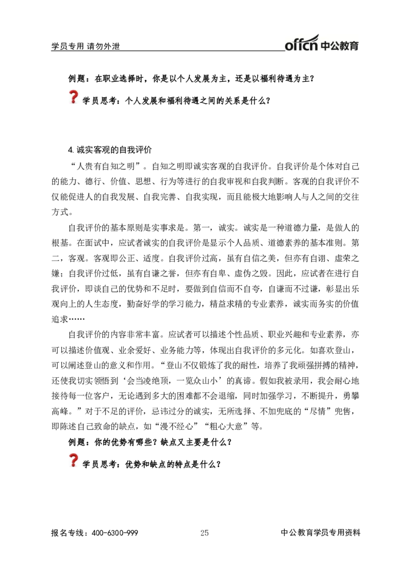 中国人民银行结构化基础理论_2025春招题库汇总_十大行测题库_2023年十大热门题库更新中_09、易考汇总_银行面试_半结构化