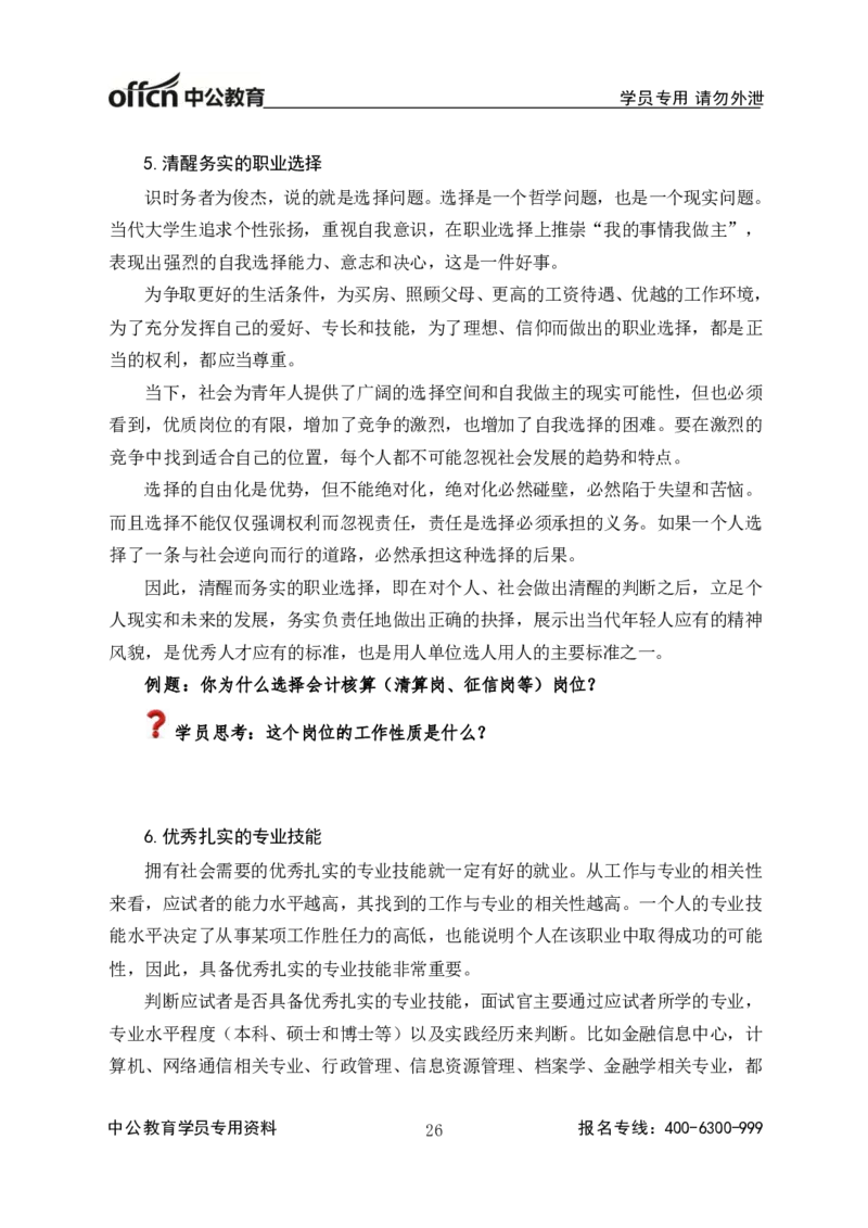 中国人民银行结构化基础理论_2025春招题库汇总_十大行测题库_2023年十大热门题库更新中_09、易考汇总_银行面试_半结构化