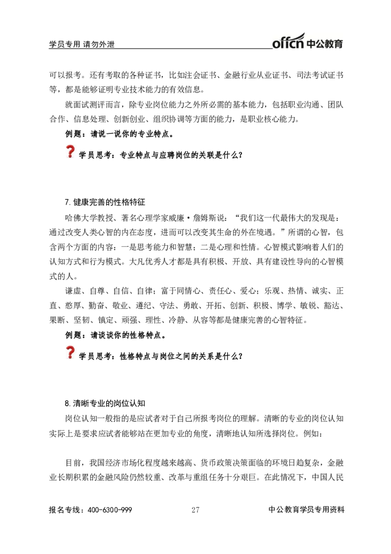 中国人民银行结构化基础理论_2025春招题库汇总_十大行测题库_2023年十大热门题库更新中_09、易考汇总_银行面试_半结构化