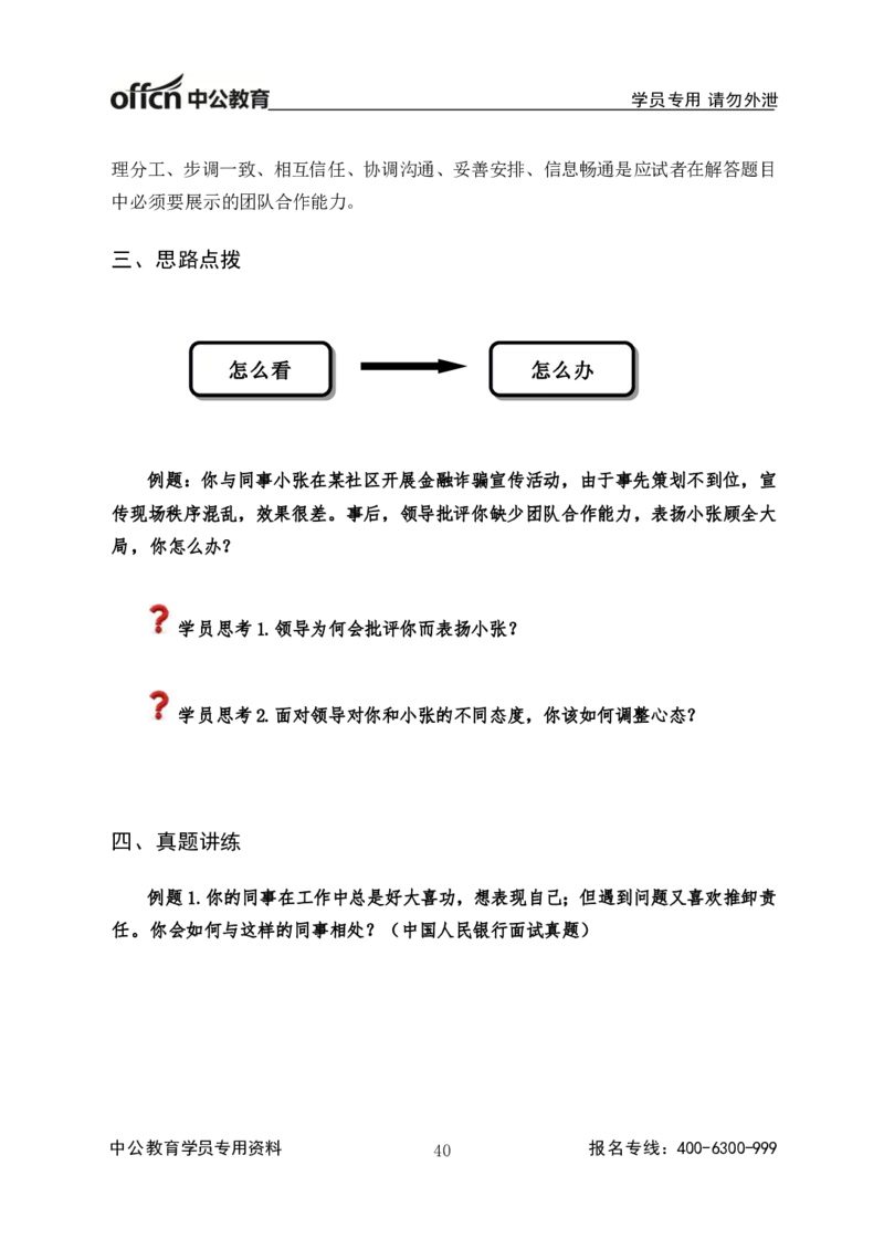 中国人民银行结构化基础理论_2025春招题库汇总_十大行测题库_2023年十大热门题库更新中_09、易考汇总_银行面试_半结构化