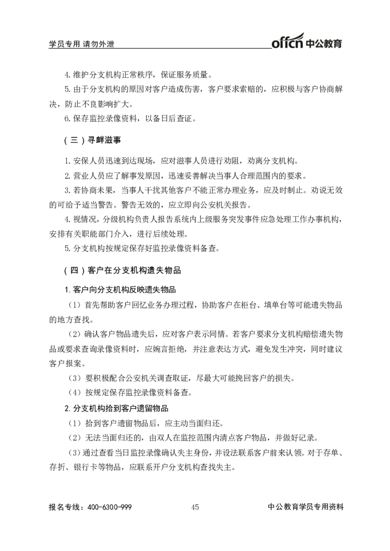 中国人民银行结构化基础理论_2025春招题库汇总_十大行测题库_2023年十大热门题库更新中_09、易考汇总_银行面试_半结构化