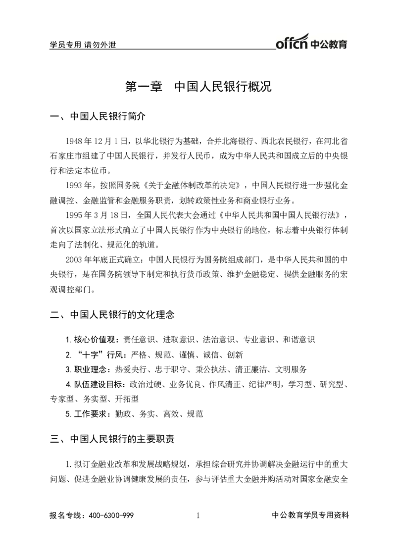 中国人民银行结构化基础理论_2025春招题库汇总_十大行测题库_2023年十大热门题库更新中_09、易考汇总_银行面试_半结构化