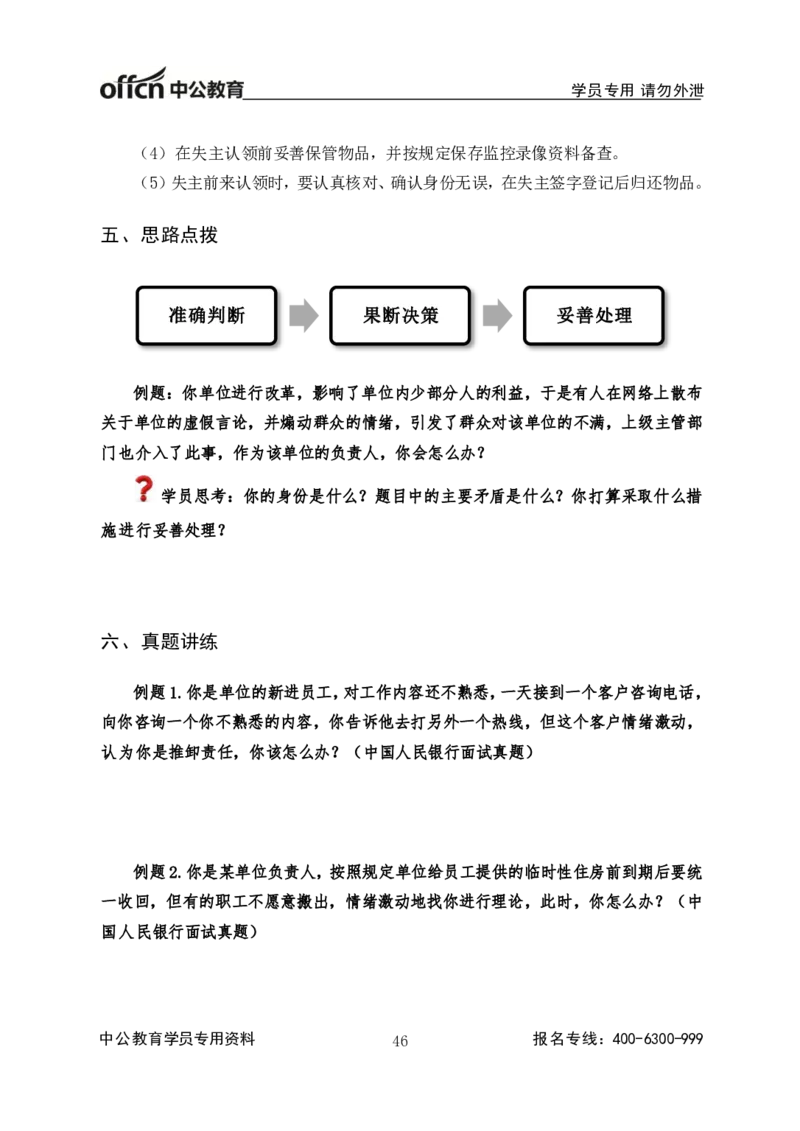 中国人民银行结构化基础理论_2025春招题库汇总_十大行测题库_2023年十大热门题库更新中_09、易考汇总_银行面试_半结构化
