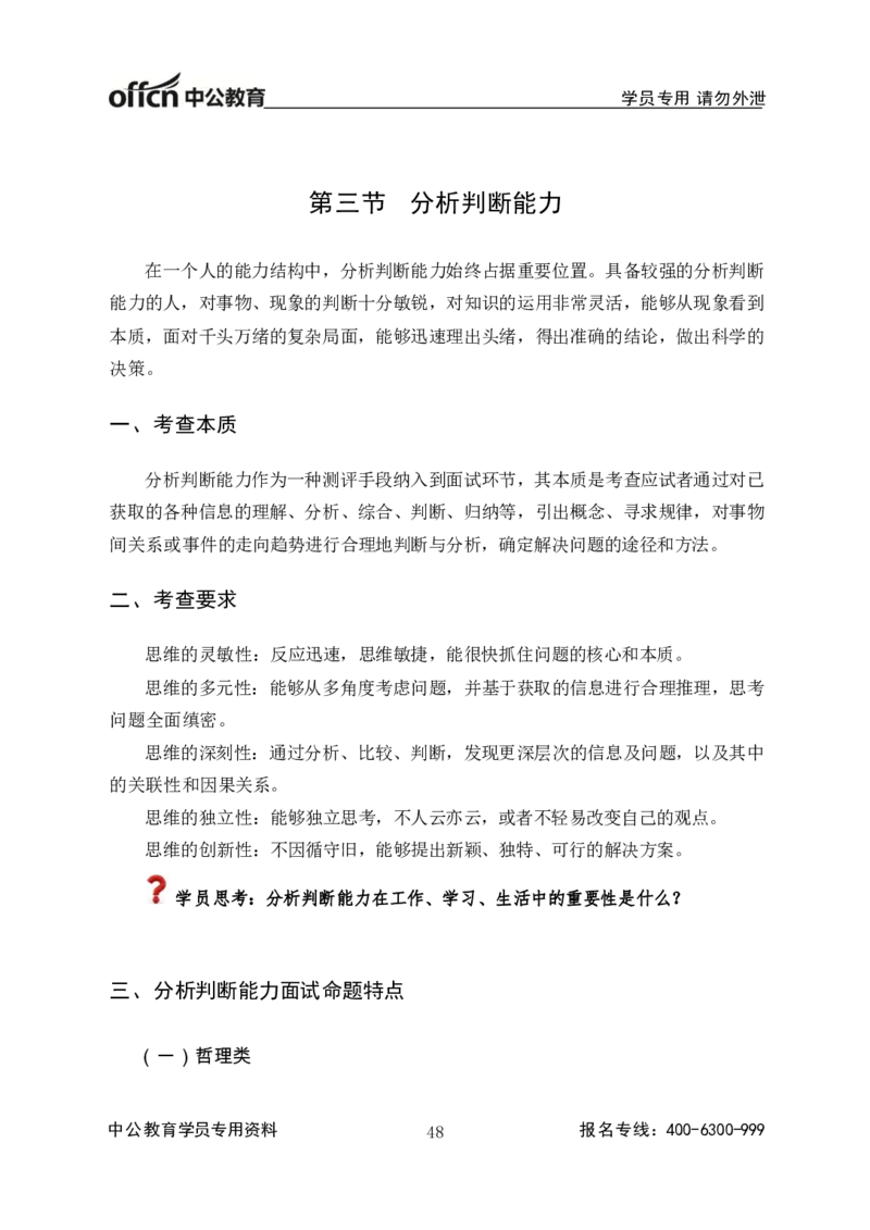 中国人民银行结构化基础理论_2025春招题库汇总_十大行测题库_2023年十大热门题库更新中_09、易考汇总_银行面试_半结构化