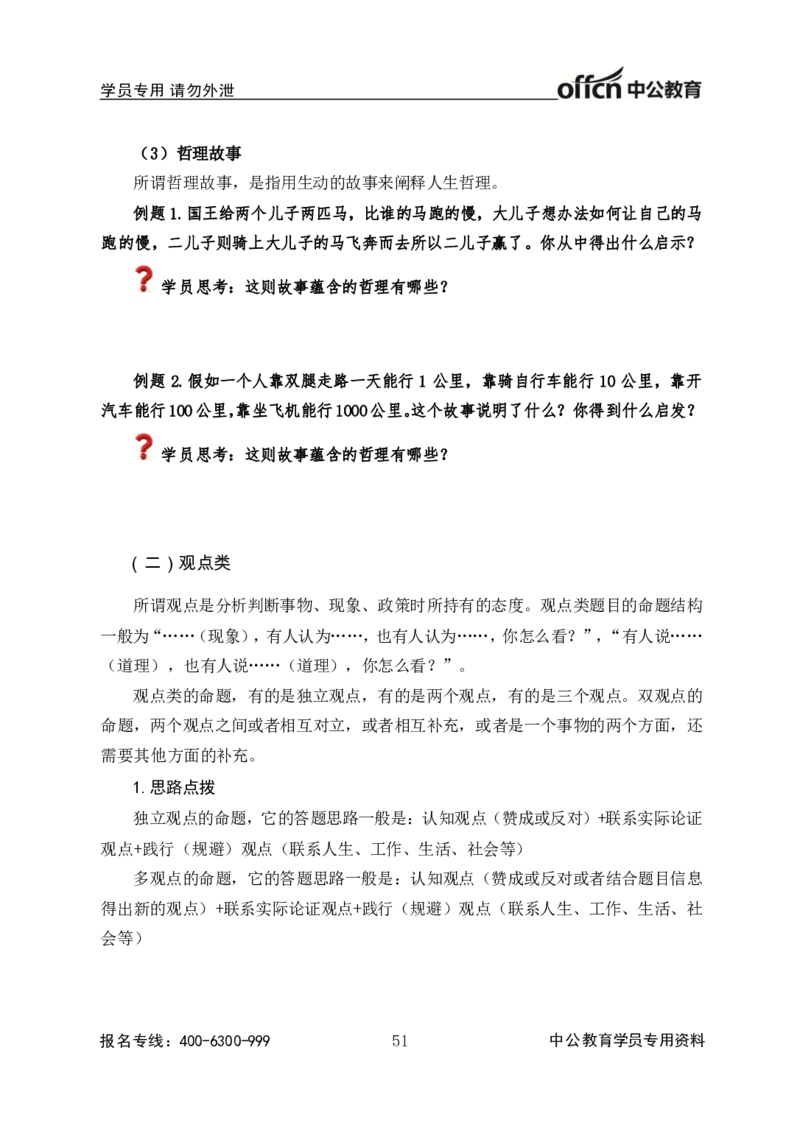 中国人民银行结构化基础理论_2025春招题库汇总_十大行测题库_2023年十大热门题库更新中_09、易考汇总_银行面试_半结构化