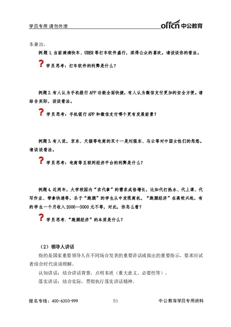 中国人民银行结构化基础理论_2025春招题库汇总_十大行测题库_2023年十大热门题库更新中_09、易考汇总_银行面试_半结构化
