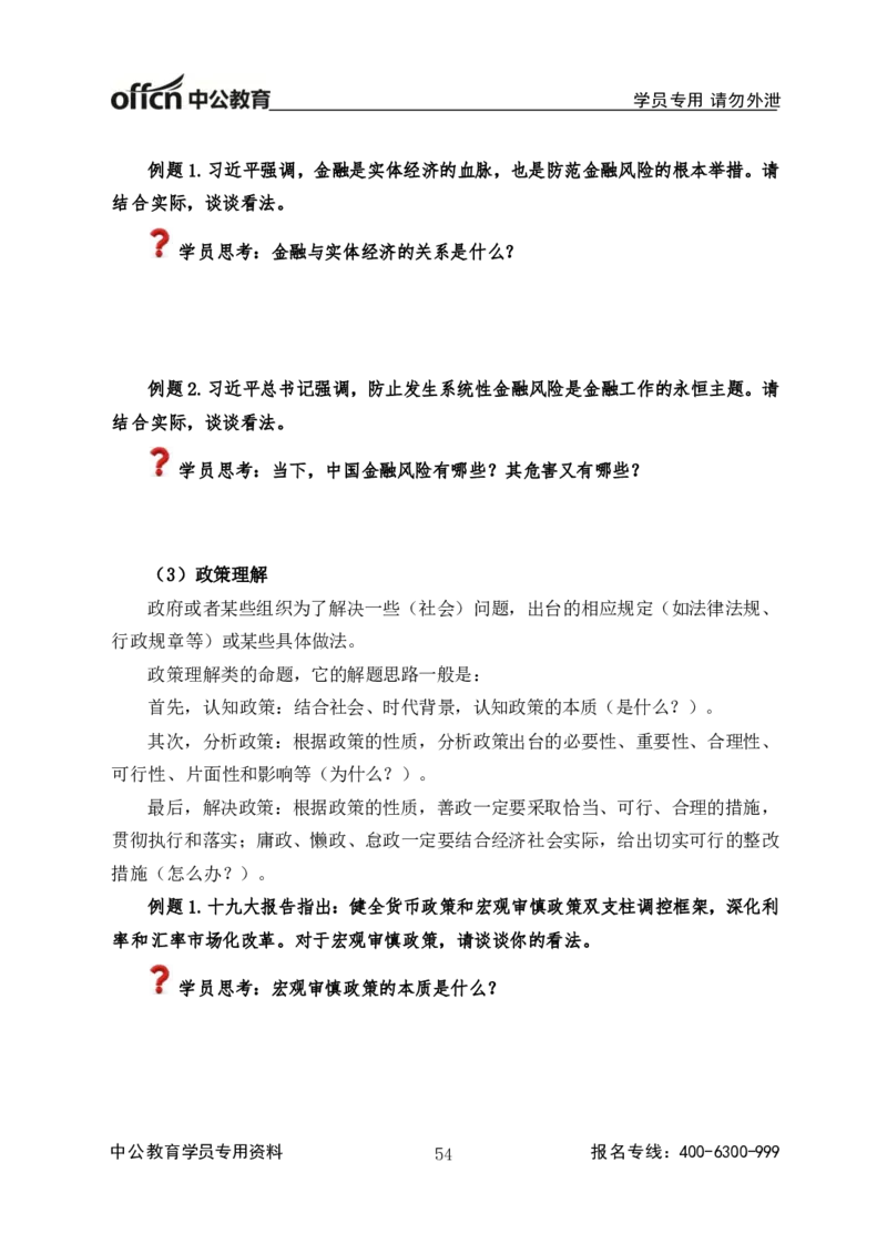 中国人民银行结构化基础理论_2025春招题库汇总_十大行测题库_2023年十大热门题库更新中_09、易考汇总_银行面试_半结构化