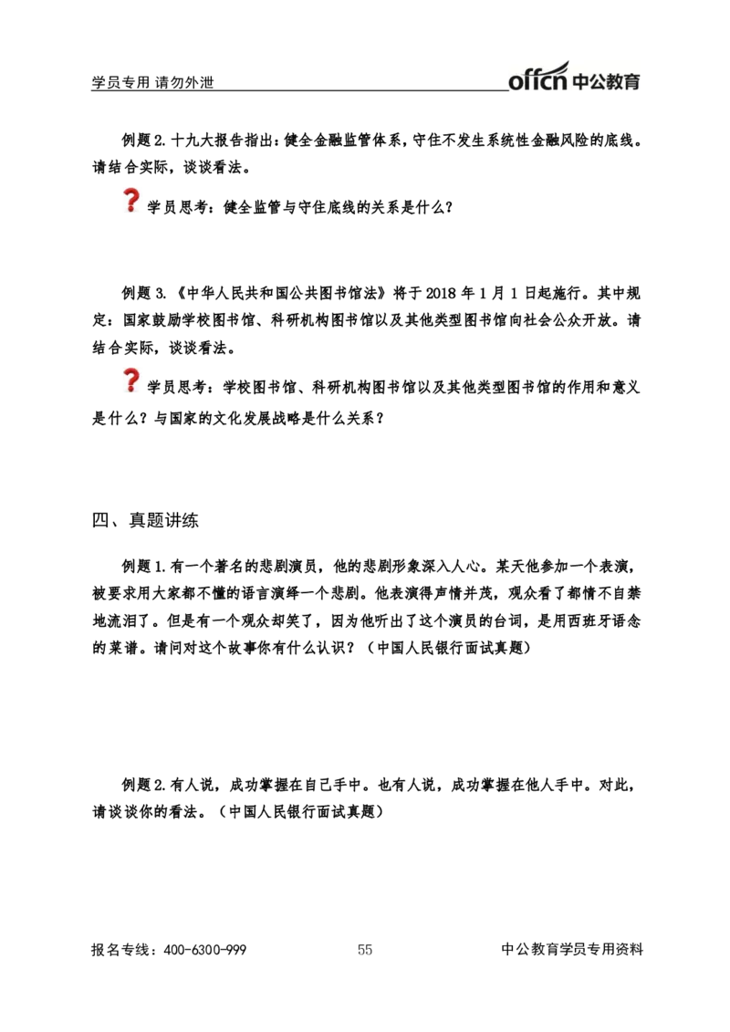 中国人民银行结构化基础理论_2025春招题库汇总_十大行测题库_2023年十大热门题库更新中_09、易考汇总_银行面试_半结构化